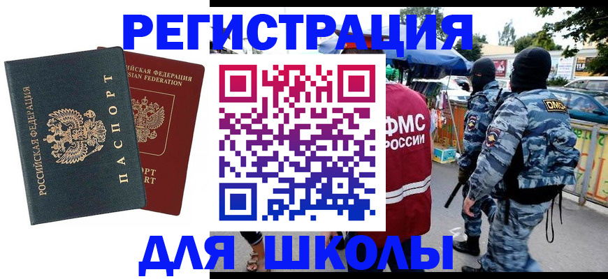прописка иностранных граждан в Подольске
