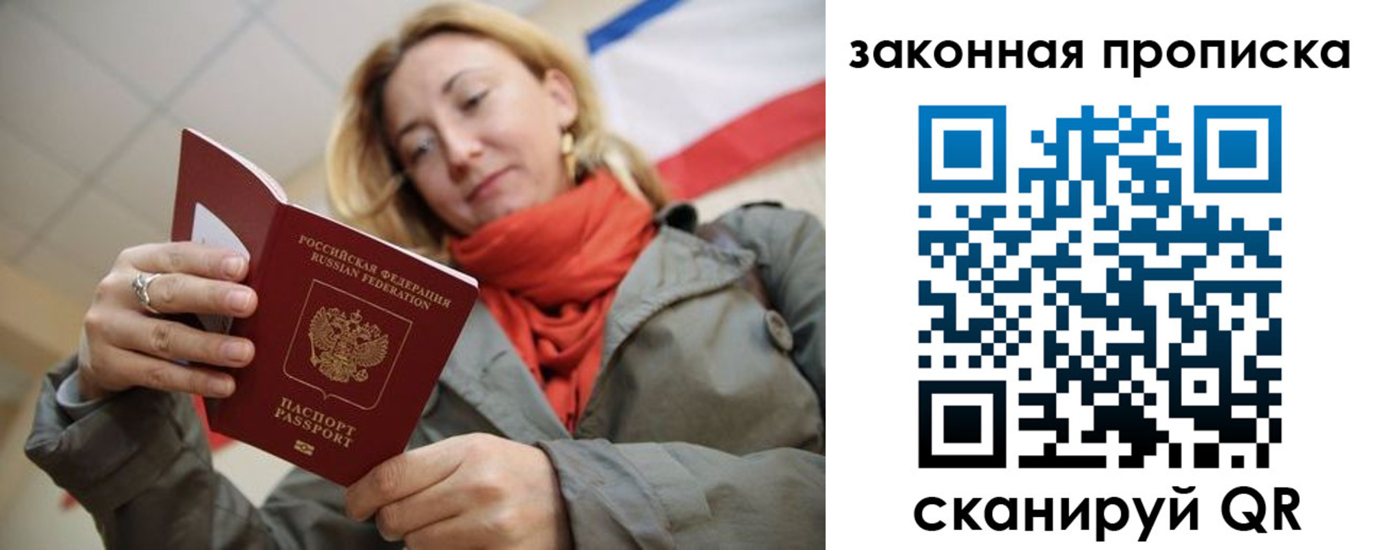 прописка регистрация в Подольске