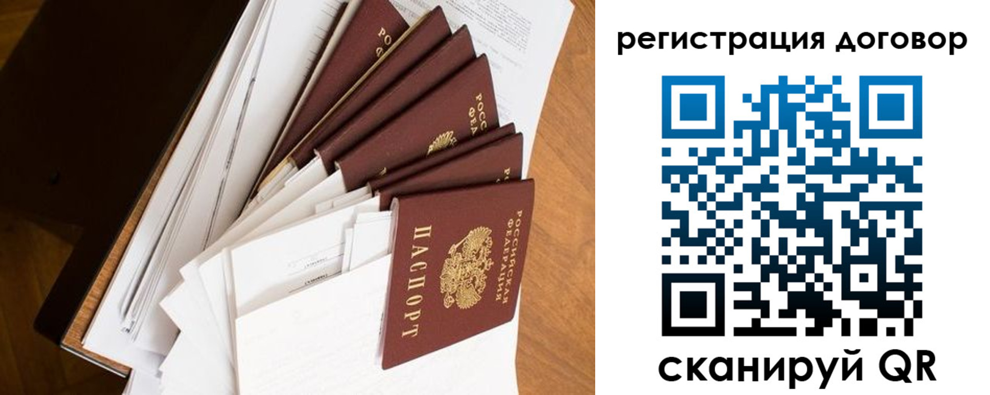прописка от собственника в Подольске
