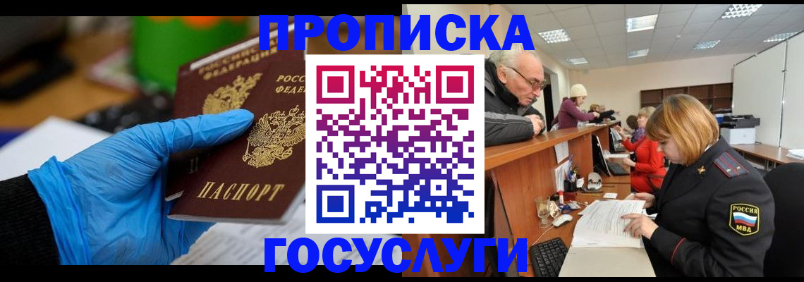 временная регистрация поиск в Подольске
