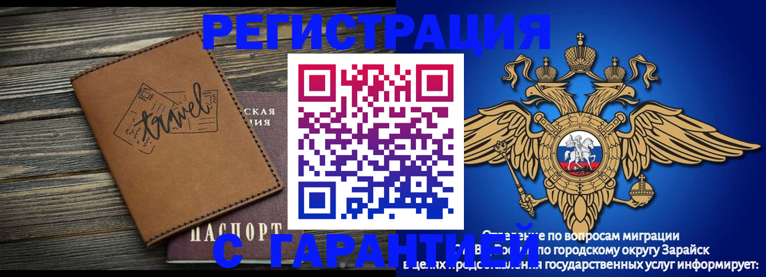 прописка для работы в Подольске