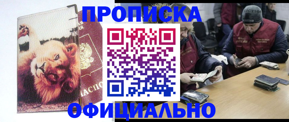 прописка в квартире в Подольске