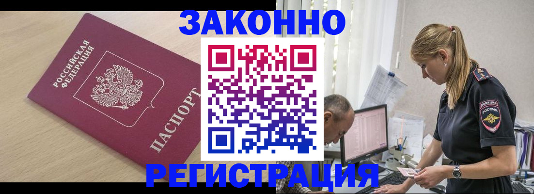 прописка для военкомата в Подольске
