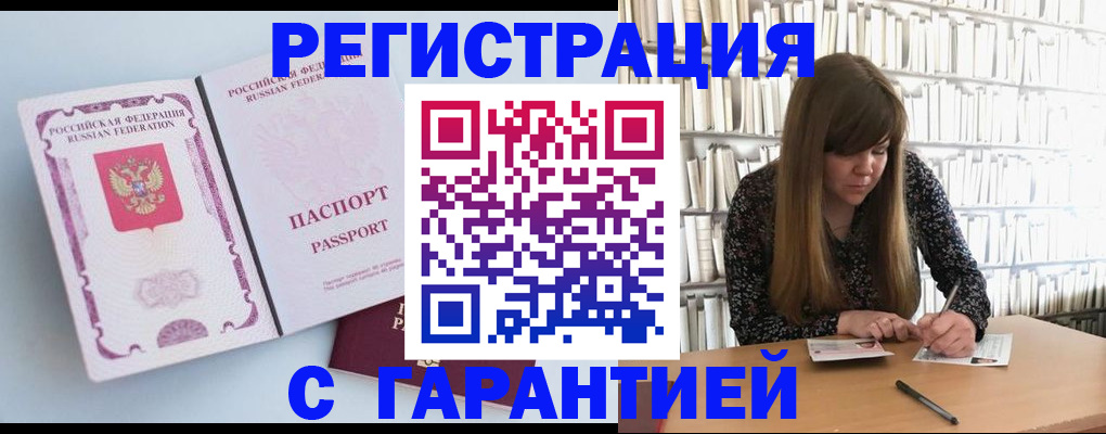 прописка для кредита в Подольске