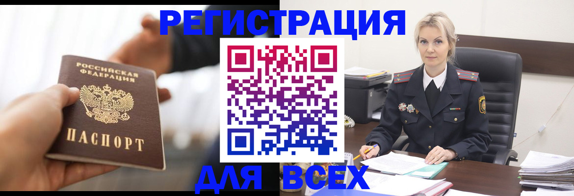 прописка для работы в Подольске