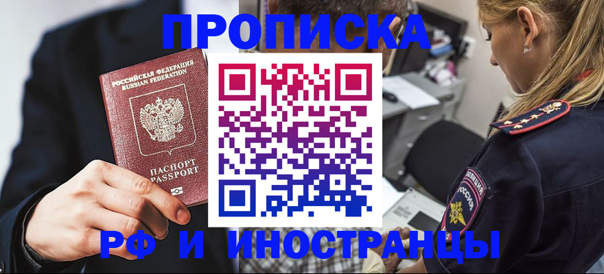 прописка гарантия в Подольске