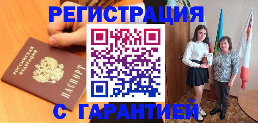 прописка в Подольске