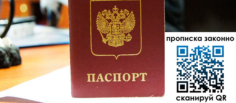 регистрация в Подольске